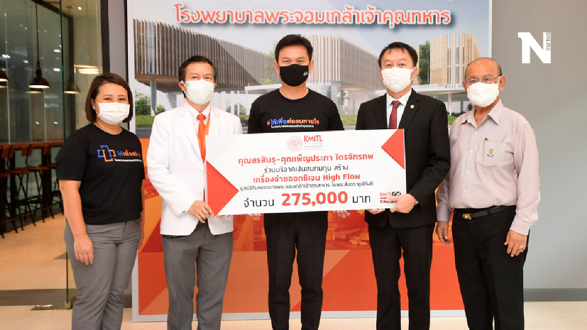 "กลุ่มศรีเทพไทย"ทุ่มเงินสจล.พัฒนาเครื่องผลิตออกซิเจนช่วยผู้ป่วยโควิด "กลุ่มศรีเทพไทย"ทุ่มเงินสจล.พัฒนาเครื่องผลิตออกซิเจนช่วยผู้ป่วยโควิด