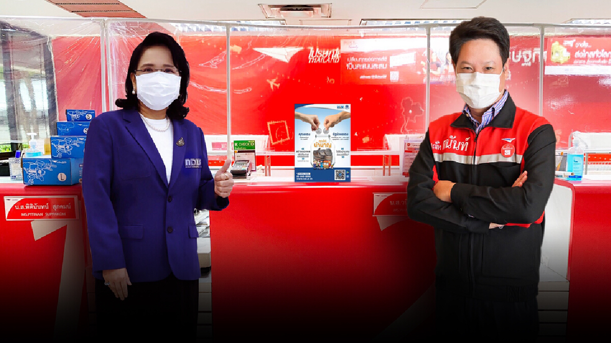 กอช.เพิ่มช่องทางส่งเงินออมที่ไปรษณีย์ไทย เริ่ม 1 ก.ย. นี้
