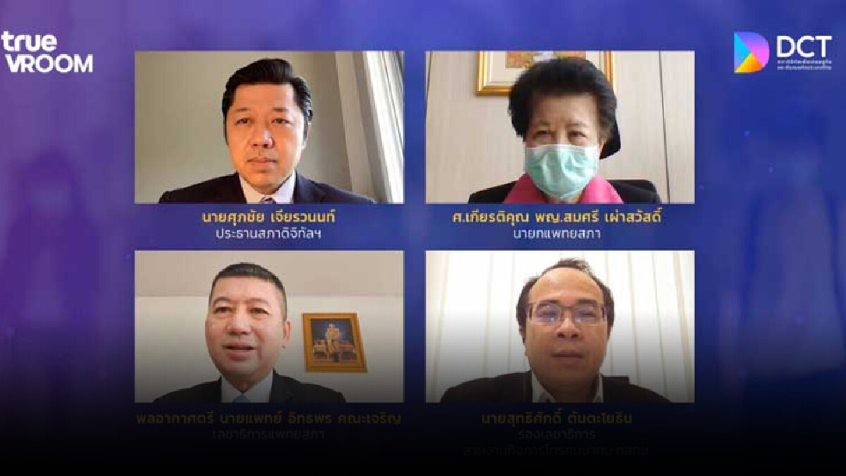 สภาดิจิทัลฯ พร้อม 85 พันธมิตร นำเทคโนโลยีดิจิทัลเสริมศักยภาพโรงพยาบาลสนาม