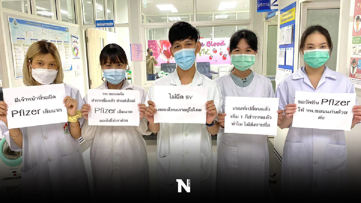 พยาบาล รพ.ขอนแก่น เฮ สธ.ส่งไฟเซอร์ให้ฉีดพรุ่งนี้ พยาบาล รพ.ขอนแก่น เฮ สธ.ส่งไฟเซอร์ให้ฉีดพรุ่งนี้