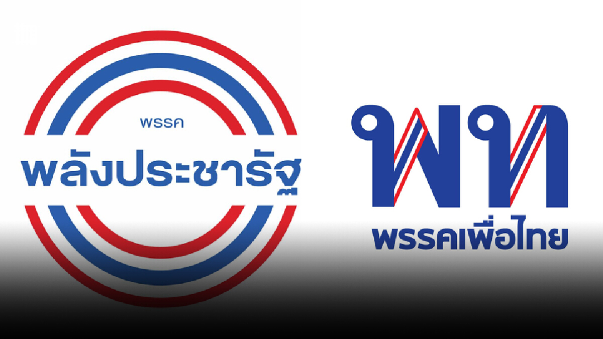 อ่านเกม"พปชร.-เพื่อไทย"จับมือกันไว้เพื่อผลประโยชน์การเมือง