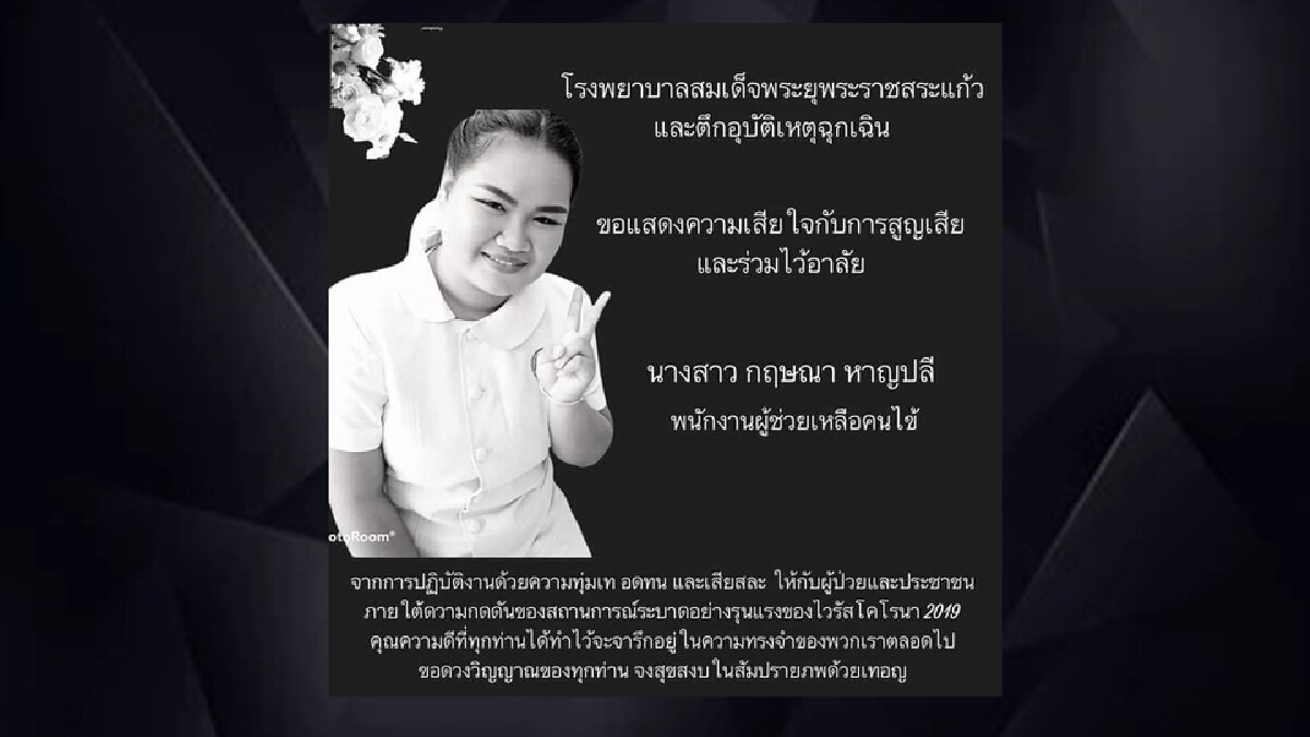 สูญเสีย! นักรบด่านหน้าดับอีกราย โควิดคร่าน้องป๊อป สูญเสีย! นักรบด่านหน้าดับอีกราย โควิดคร่าน้องป๊อป