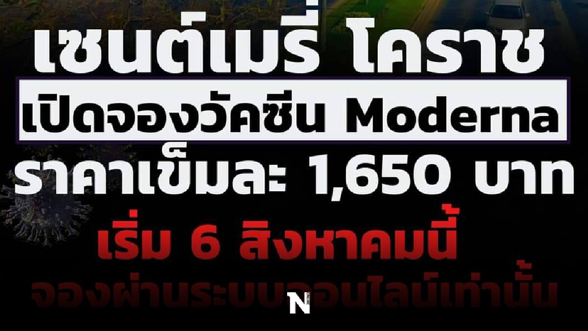 4 นาทีเต็ม ชาวโคราชแห่จองวัคซีนทางเลือก “โมเดอร์นา” 4 นาทีเต็ม ชาวโคราชแห่จองวัคซีนทางเลือก “โมเดอร์นา”