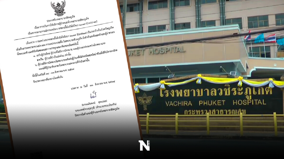 รพ.วชิระภูเก็ตรับมือโควิด-19 รอบใหม่เน้นผู้ป่วยจำเป็น รพ.วชิระภูเก็ตรับมือโควิด-19 รอบใหม่เน้นผู้ป่วยจำเป็น