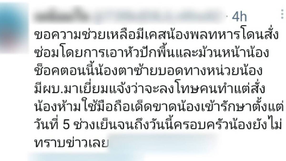 สั่งสอบวินัยครูฝึก หลังพลทหารถูกซ่อมจนตาซ้ายบอด สั่งสอบวินัยครูฝึก หลังพลทหารถูกซ่อมจนตาซ้ายบอด
