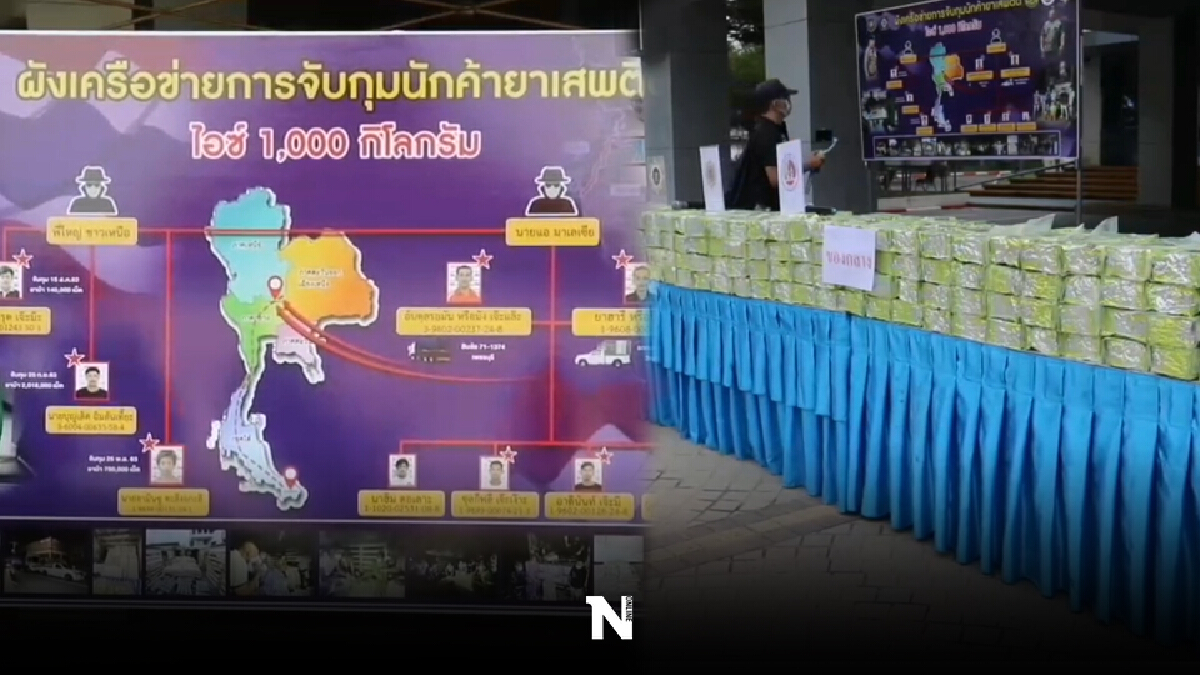 จับยาไอซ์ล็อตมโหฬาร ซุกรถบรรทุกสิบล้อ มูลค่ากว่า 1,000 ล้านบาท