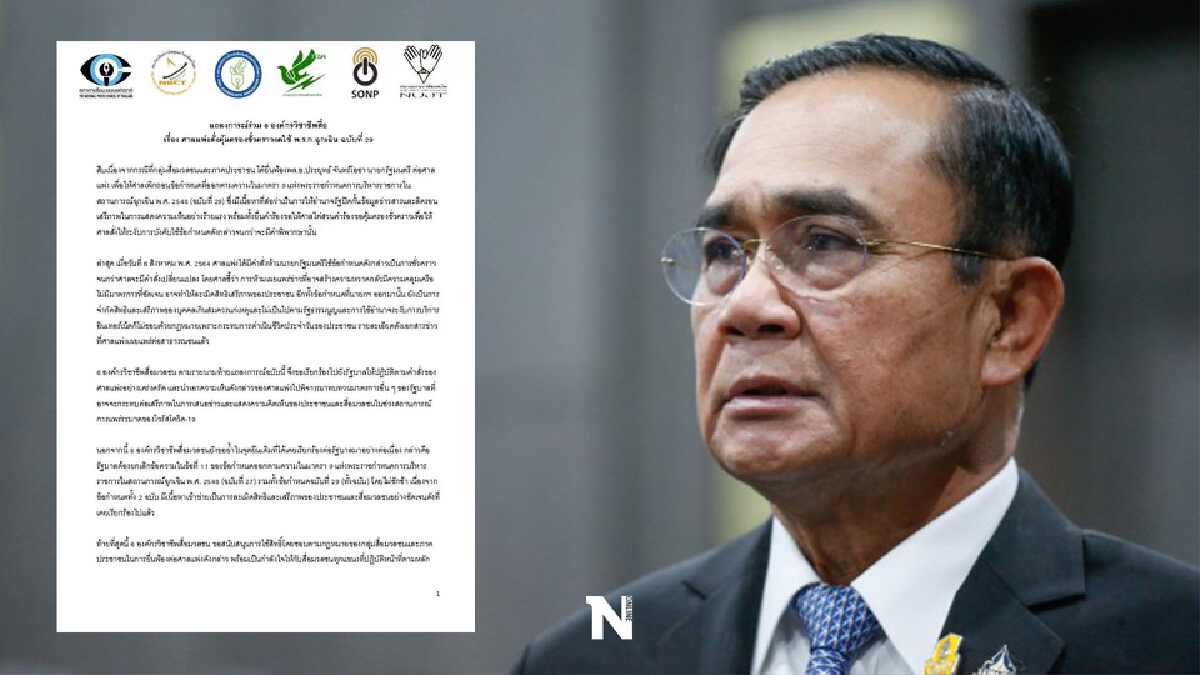 6 องค์กรสื่อฯ แถลงเรียกร้องรัฐบาลปฏิบัติตามคำสั่งศาลแพ่งอย่างเคร่งครัด 6 องค์กรสื่อฯ แถลงเรียกร้องรัฐบาลปฏิบัติตามคำสั่งศาลแพ่งอย่างเคร่งครัด