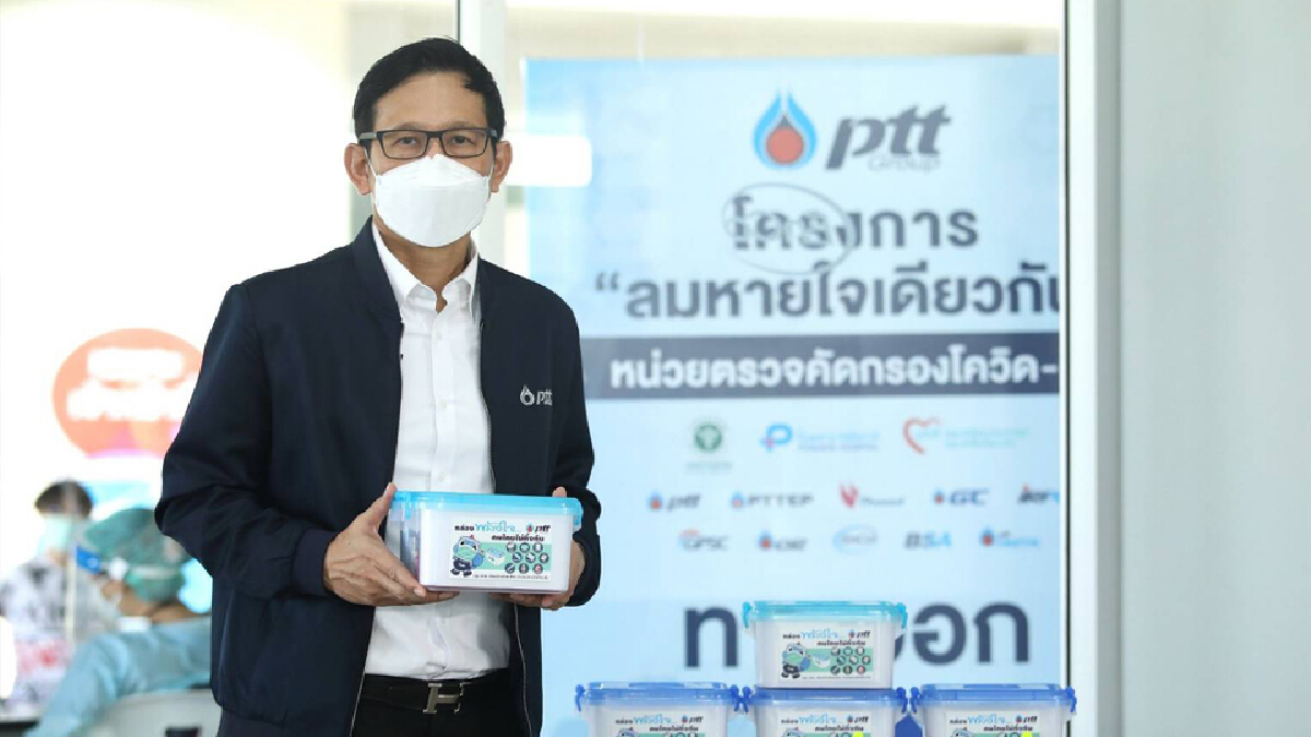 โครงการลมหายใจเดียวกัน กลุ่ม ปตท. เปิด "หน่วยคัดกรอง รพ.สนามครบวงจร (End-to-End)"