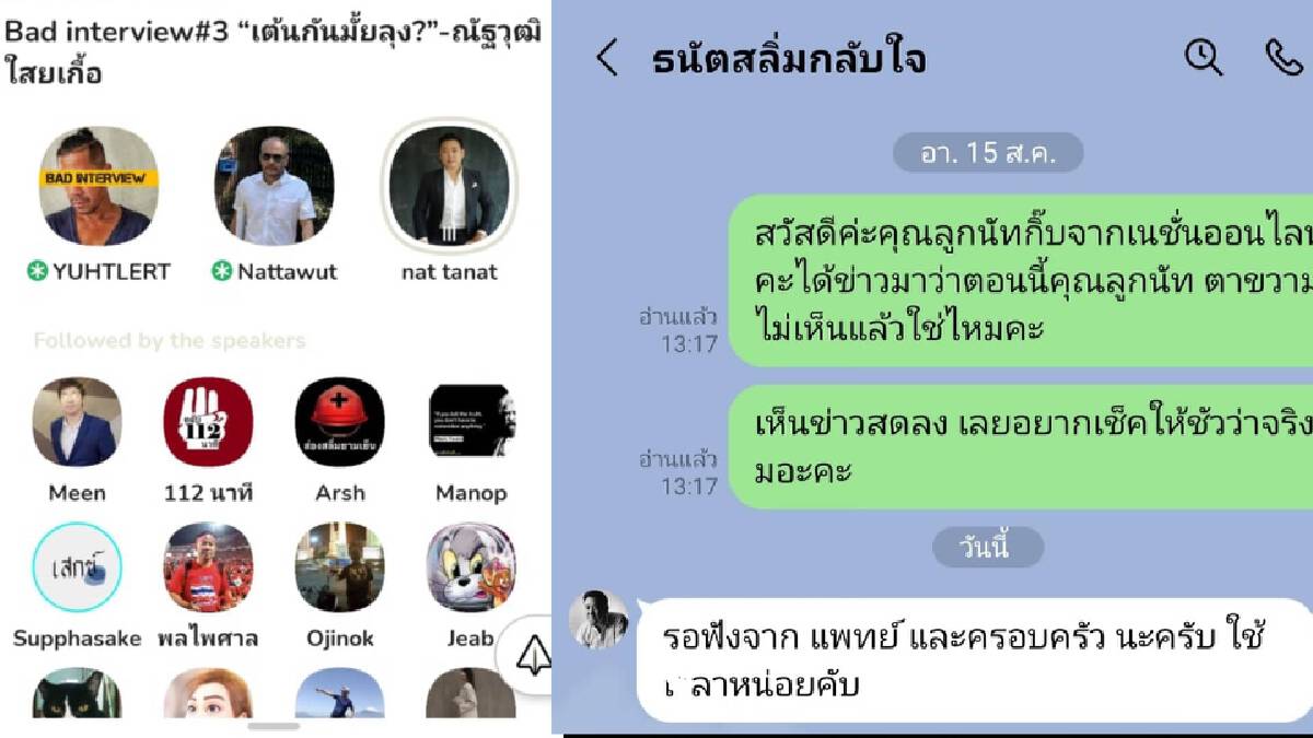 “ไฮโซลูกนัท” ตอบปมตาบอด ให้รอฟังจากแพทย์และครอบครัว “ไฮโซลูกนัท” ตอบปมตาบอด ให้รอฟังจากแพทย์และครอบครัว