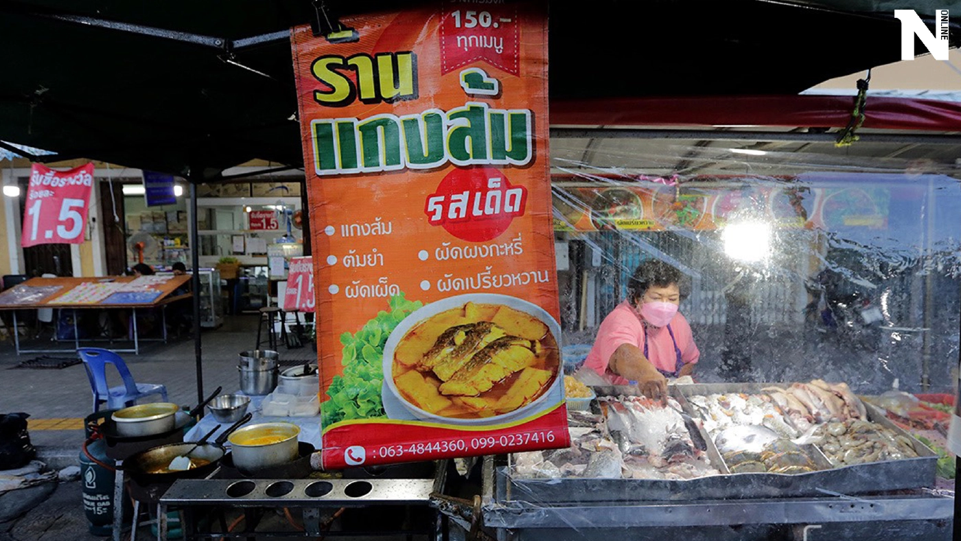 แกงส้มถุงเดียวก็เฟี้ยวได้ แม่ค้ารถเข็นสงขลา ยังขายราคาเดิมแถมเพิ่มปริมาณ