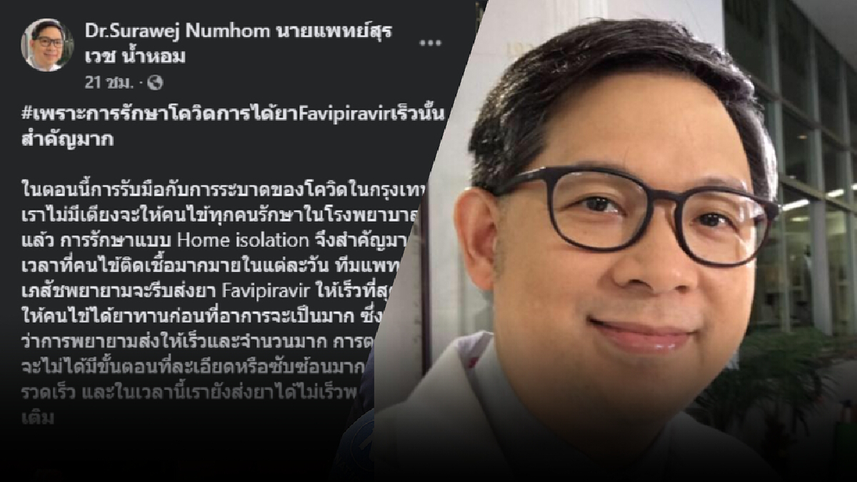 หมอรามาแฉผู้ป่วยหลอกยังไม่ได้ขอยาฟาวิพิราเวียร์ซ้ำไปขายตลาดมืด หมอรามาแฉผู้ป่วยหลอกยังไม่ได้ขอยาฟาวิพิราเวียร์ซ้ำไปขายตลาดมืด
