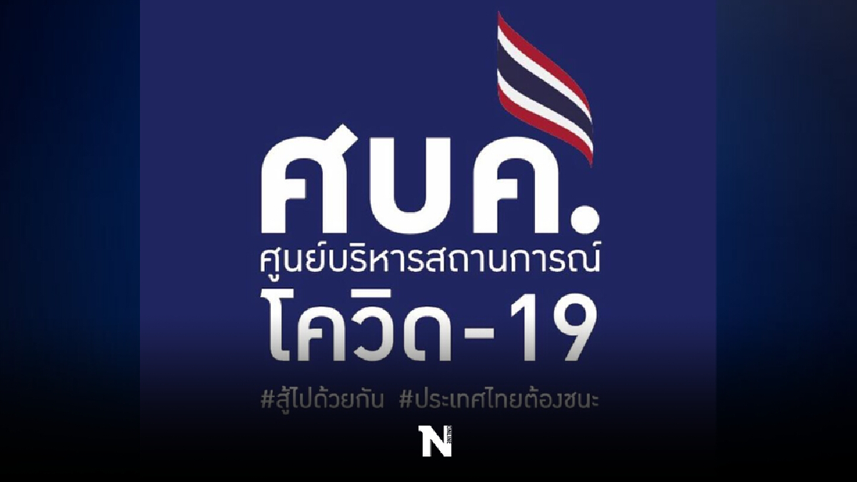 ลุ้นวันนี้ ศบค. คลายล็อก 4 ธุรกิจในห้างสรรพสินค้า ผ่อนปรนส่งออก 4 ประเภท