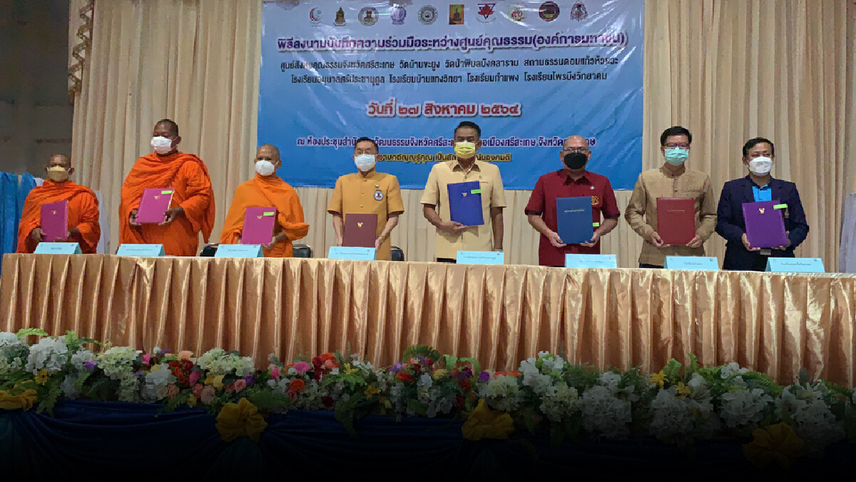 สภาวัฒนธรรม บันทึกข้อตกลงสื่อส่งเสริมคุณธรรม 7 องค์กร