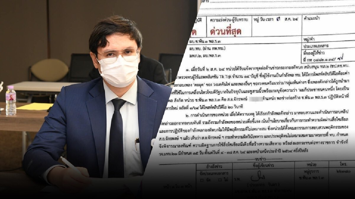 "รังสิมันต์" แฉเอกสารคำสั่งลงโทษ "ส.อ." เอาผิดปมชู 3 นิ้วลงติ๊กต๊อก "รังสิมันต์" แฉเอกสารคำสั่งลงโทษ "ส.อ." เอาผิดปมชู 3 นิ้วลงติ๊กต๊อก