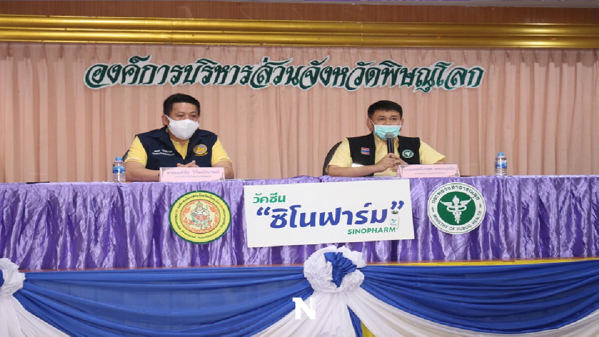 อบจ.พิษณุโลก เตรียมฉีด"ซิโนฟาร์ม"28,000 คน