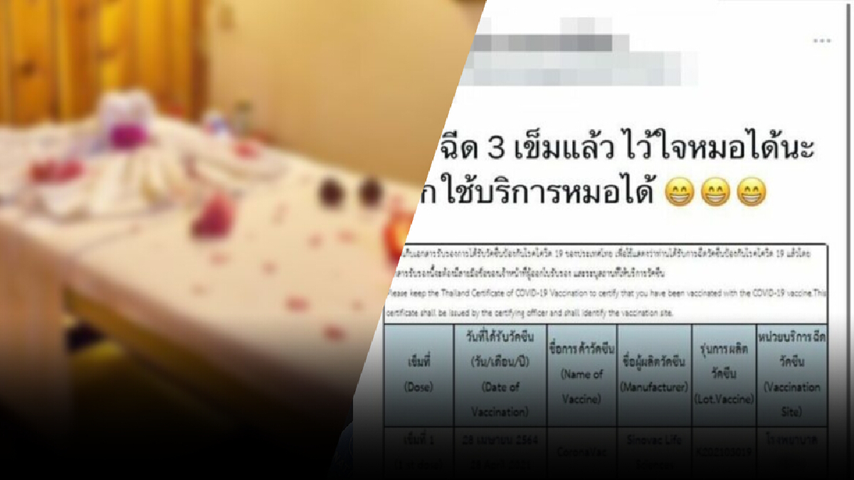 แบบนี้ก็ได้! ร้านนวดดังโพสต์หมอฉีดไฟเซอร์เข็ม 3 แล้ว เรียกใช้บริการได้ แบบนี้ก็ได้! ร้านนวดดังโพสต์หมอฉีดไฟเซอร์เข็ม 3 แล้ว เรียกใช้บริการได้