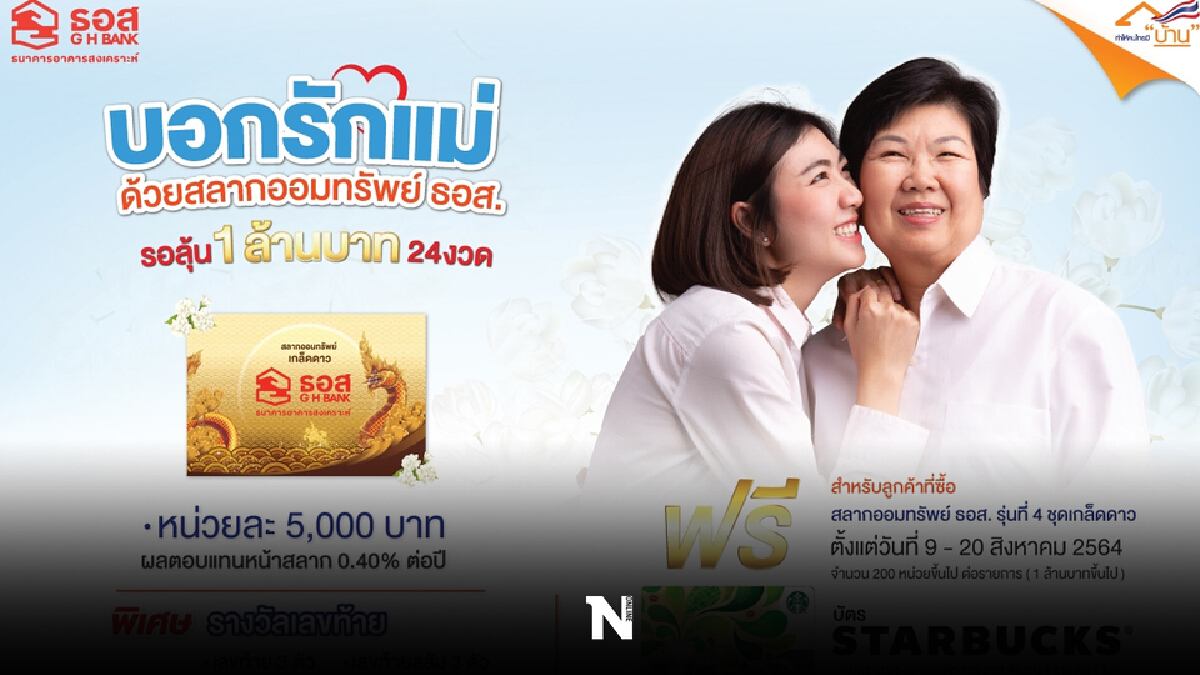 ธอส.ขายสลากชุดเกล็ดดาว หน่วยละ 5 พันบาท ลุ้นรางวัล 24 งวด ธอส.ขายสลากชุดเกล็ดดาว หน่วยละ 5 พันบาท ลุ้นรางวัล 24 งวด