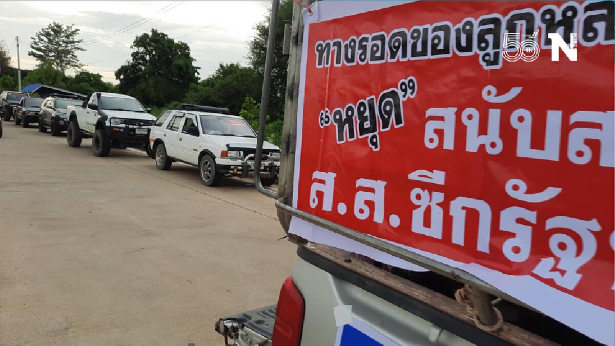 คนเมืองแพร่จัดคาร์ม็อบ-แห่ไล่"ประยุทธ์"