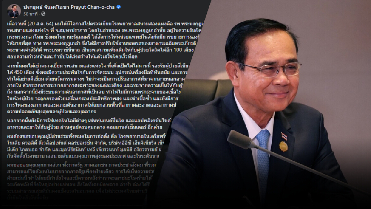 นายกฯ วอนทุกฝ่ายร่วมแก้วิกฤตโควิด-19 ย้ำรัฐฝ่ายเดียวทำไม่ได้
