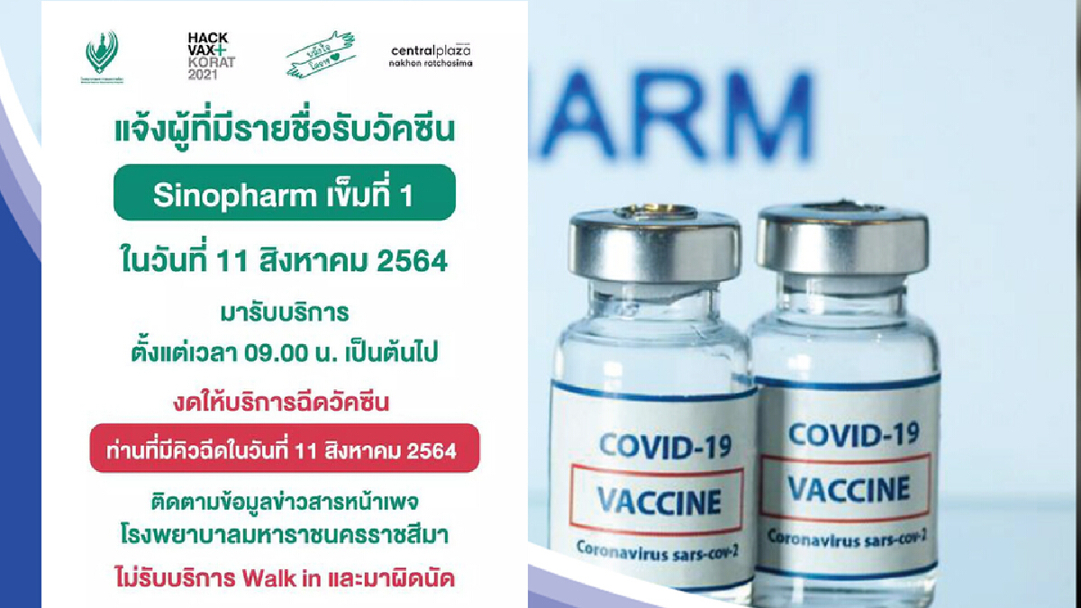 เปิดจอง! วัคซีนโควิด "ซิโนฟาร์ม" ศุกร์ 13 ส.ค.นี้ เปิดจอง! วัคซีนโควิด "ซิโนฟาร์ม" ศุกร์ 13 ส.ค.นี้