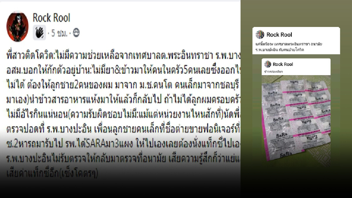 สาวอยุธยาโพสต์ วอนหน่วยงานรับตัวพี่ติดโควิด สาวอยุธยาโพสต์ วอนหน่วยงานรับตัวพี่ติดโควิด