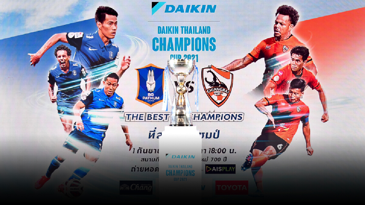 ระเบิดศึก "ไดกิ้น ไทยแลนด์ แชมเปี้ยนส์ คัพ" หาที่สุดแห่งแชมป์ 1 ก.ย.นี้