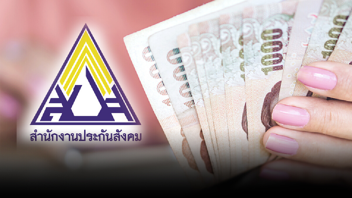 ทำความเข้าใจ "ประกันสังคมมาตรา 40" จ่ายเงินสมทบ 3 ทางเลือก ต่างกันอย่างไร?