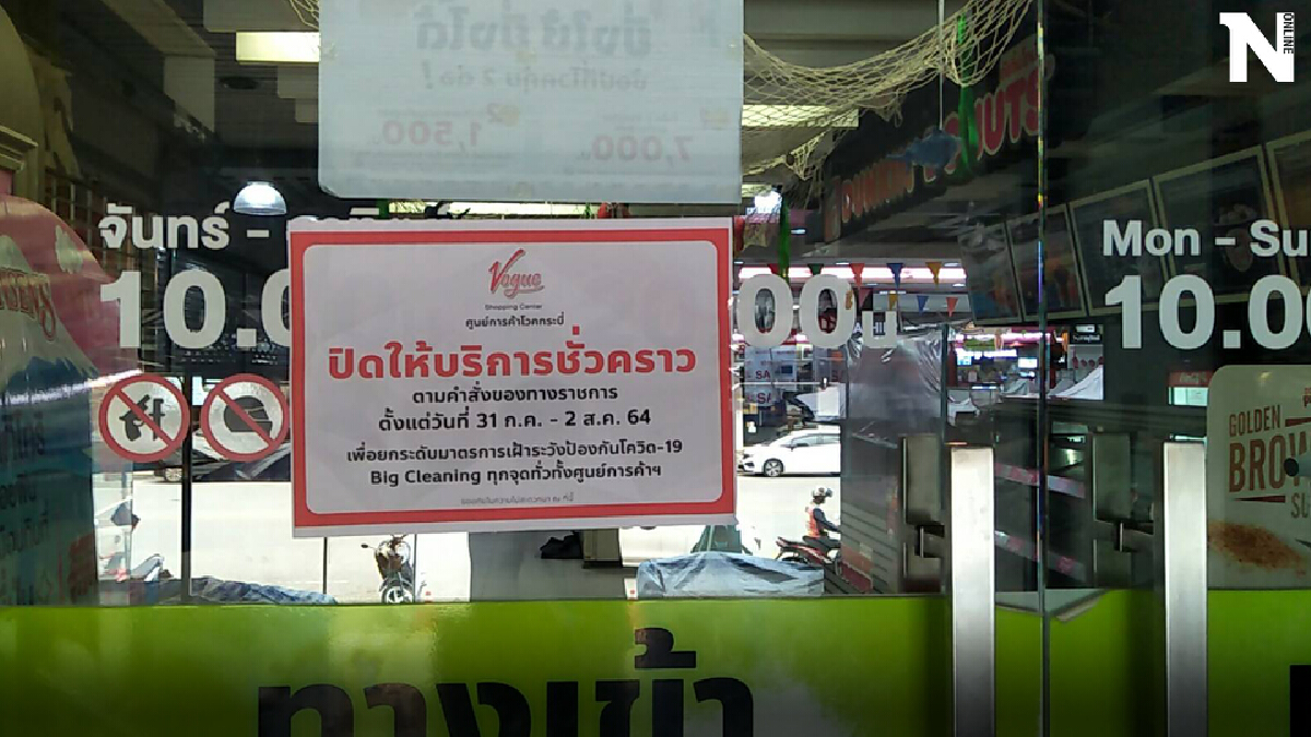 คลัสเตอร์ร้านไก่ทอดชื่อดังติดเพิ่มรวม 21 ราย ขยายเวลาปิดห้างไปอีก 7 วัน คลัสเตอร์ร้านไก่ทอดชื่อดังติดเพิ่มรวม 21 ราย ขยายเวลาปิดห้างไปอีก 7 วัน