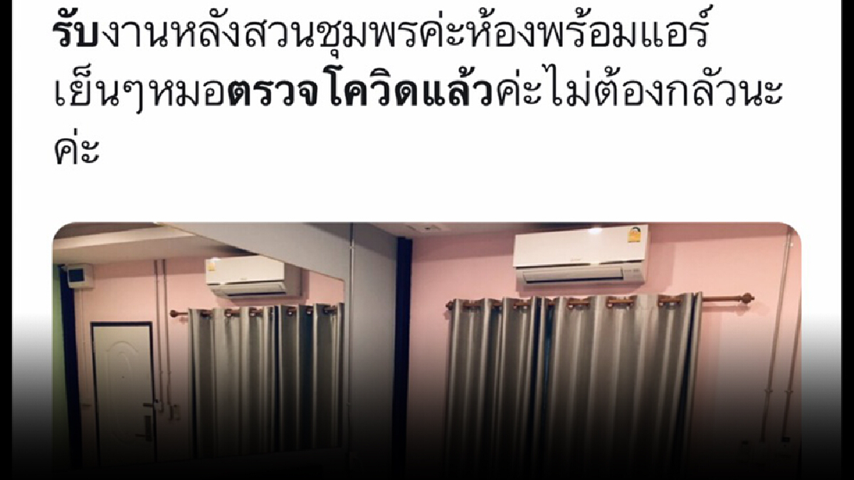 “นวด-นาบ” ไม่เสี่ยงโควิด เทคนิคเรียกลูกค้า “สปาสยิว”