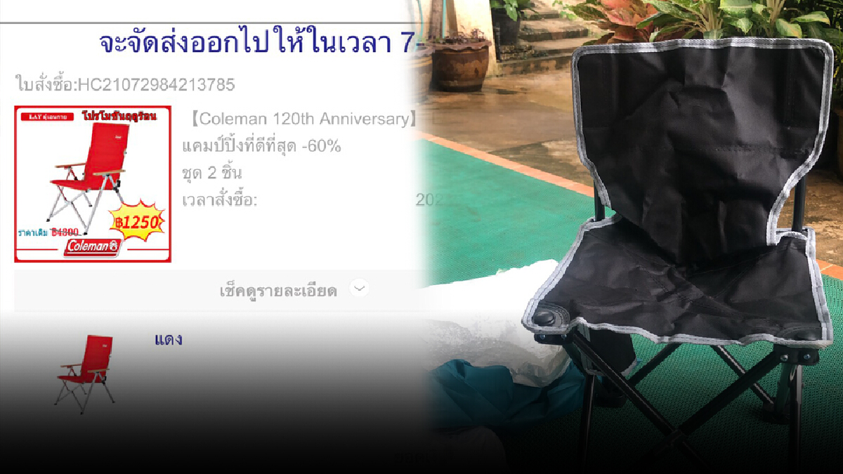 กรรมการธรรมาภิบาลเชียงรายโวย! ถูกหลอกซื้อของออนไลน์แต่สินค้าไม่ตรงปก