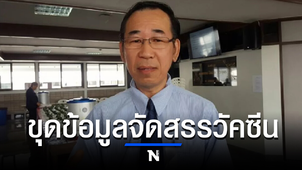 สมาพันธ์แพทย์ รพ.ศูนย์ฯ จี้ สธ.ขุดข้อมูลจัดสรรวัคซีน