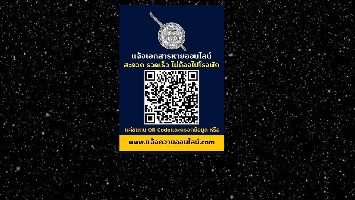 รู้หรือไม่ ! เอกสารหายไม่ต้องไปโรงพัก แจ้งความออนไลน์ได้แล้ววันนี้ รู้หรือไม่ ! เอกสารหายไม่ต้องไปโรงพัก แจ้งความออนไลน์ได้แล้ววันนี้