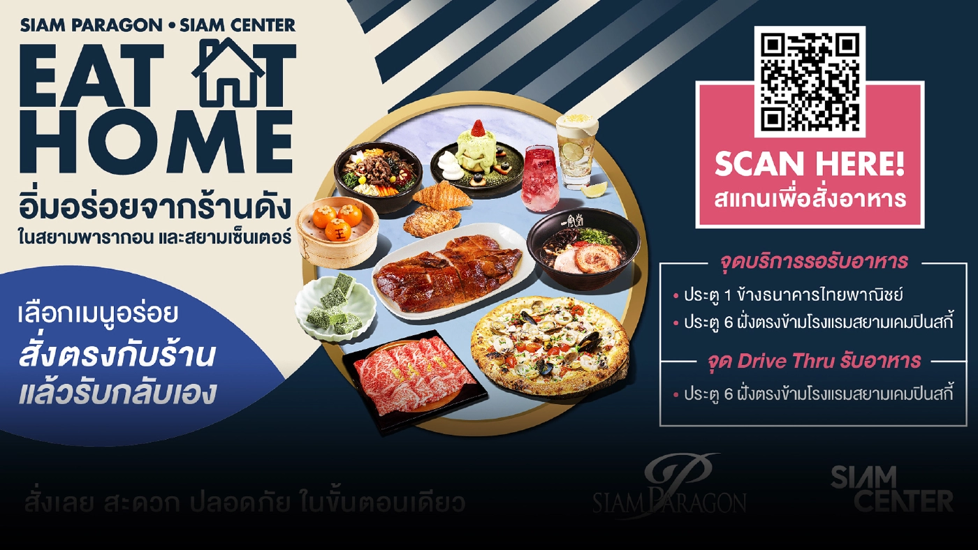 พารากอน-สยามเซ็นเตอร์ บริการสั่งอาหารผ่าน LINE @ONESIAM พารากอน-สยามเซ็นเตอร์ บริการสั่งอาหารผ่าน LINE @ONESIAM