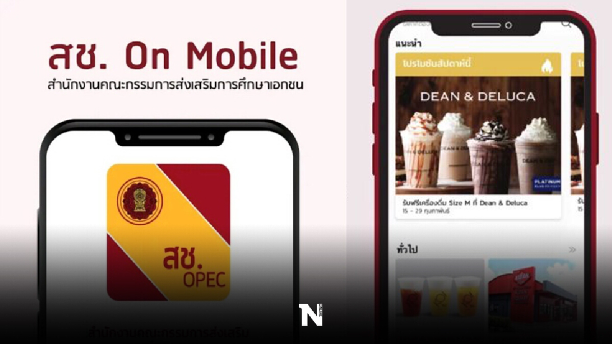 "ผู้ปกครอง" โหลดเลย แอพพลิเคชั่น สช. on mobile เยียวยาค่าเทอม 2,000 บาท