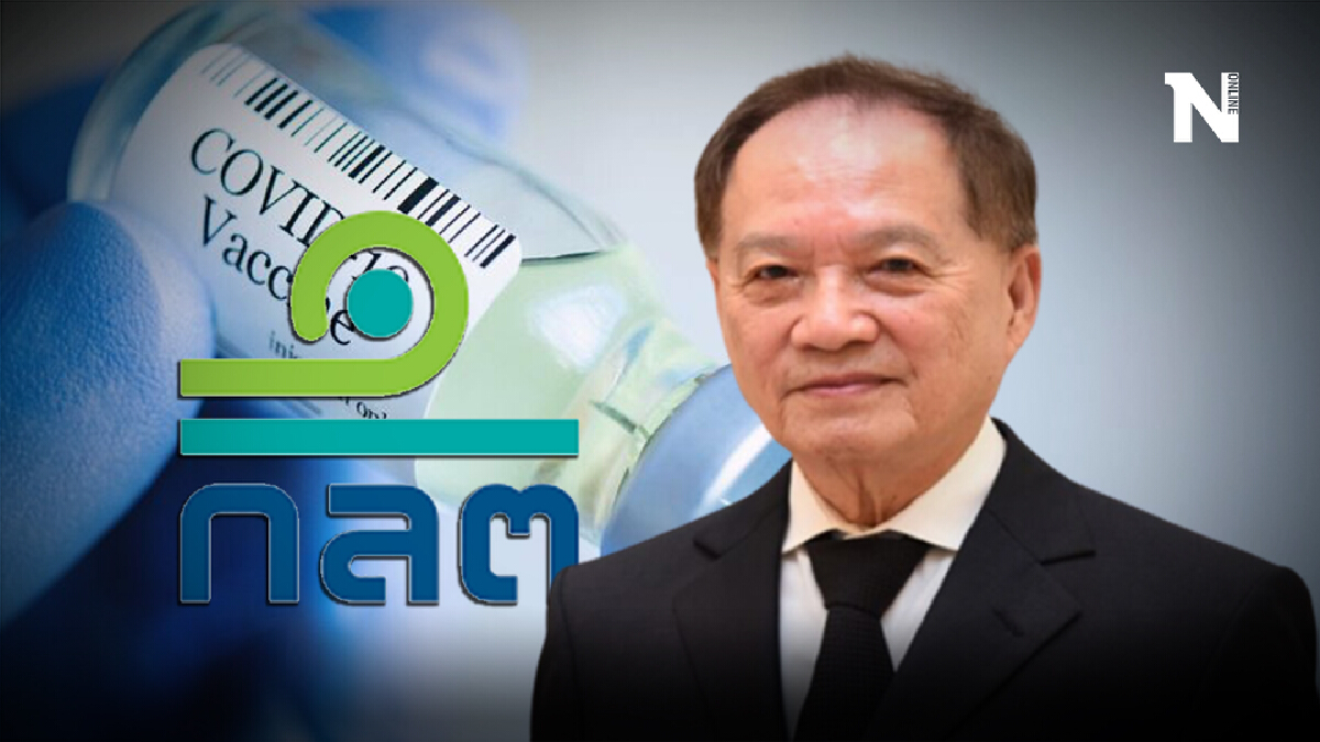 "หมอบุญ" งานเข้า! ก.ล.ต. สั่งแจงเซ็นสัญญานำเข้าวัคซีนไฟเซอร์กับกลาโหม
