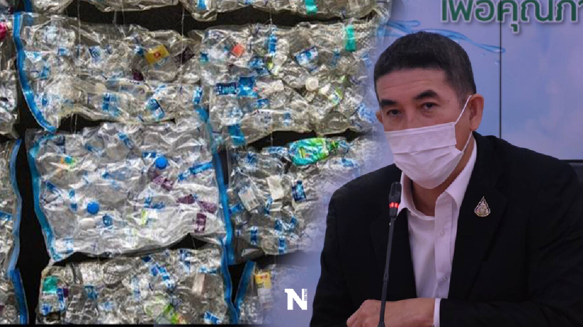 กรมควบคุมมลพิษ ยืนยันห้ามนำเข้าเศษพลาสติก กรมควบคุมมลพิษ ยืนยันห้ามนำเข้าเศษพลาสติก