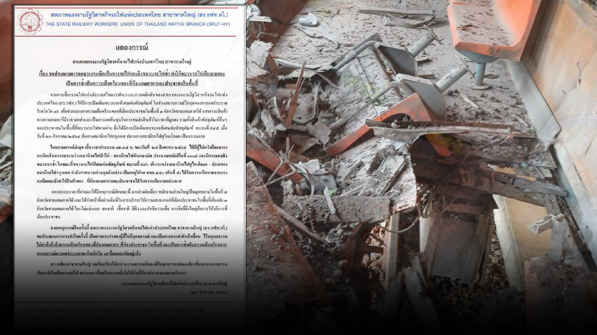 สหภาพฯการรถไฟประฌามเหตุลอบวางระเบิดเส้นทางรถไฟ