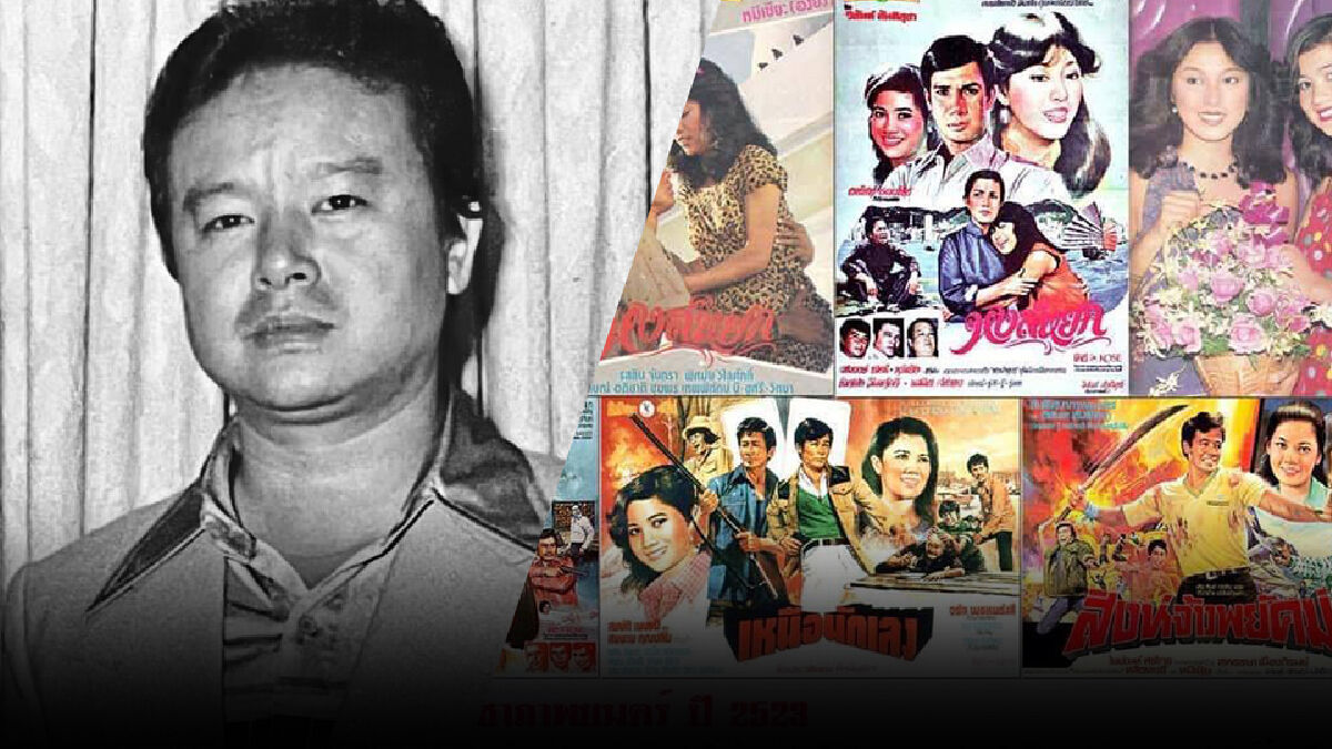 ปิดตำนานผู้กำกับหนังสายบู๊ “วิสันต์” เสียชีวิตอย่างสงบด้วยโรคชรา ปิดตำนานผู้กำกับหนังสายบู๊ “วิสันต์” เสียชีวิตอย่างสงบด้วยโรคชรา