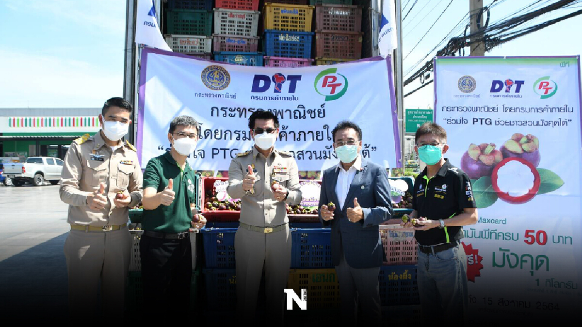 พาณิชย์ผนึกเอกชนรับซื้อมังคุดช่วยเกษตรกร พาณิชย์ผนึกเอกชนรับซื้อมังคุดช่วยเกษตรกร