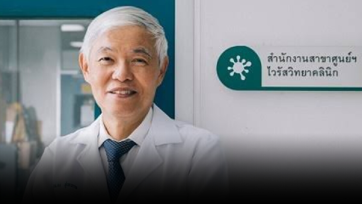 ยกย่อง “หมอยง” นักวิทยาศาสตร์การแพทย์เกียรติยศปี64