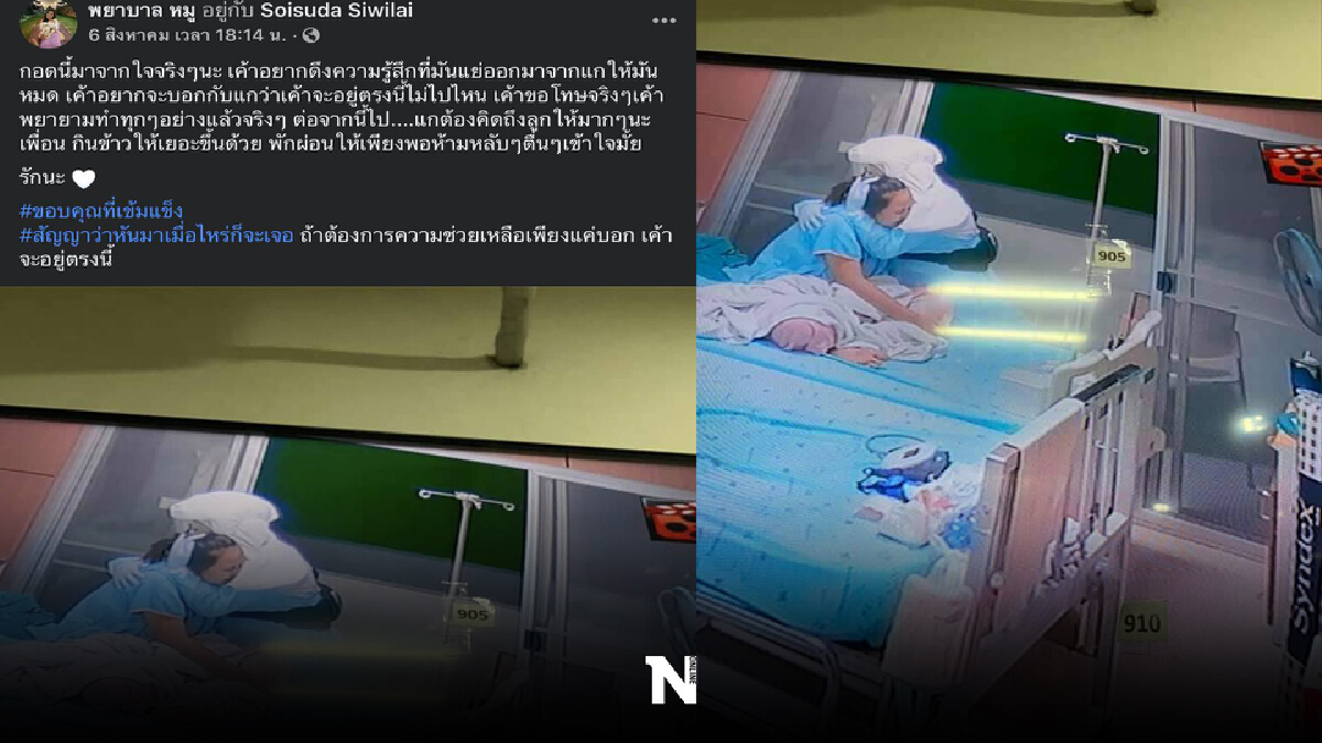 สุดเศร้า ! พยาบาลสวมชุดพีพีอีสวมกอดปลอบเพื่อนป่วยท้อง 7 เดือนสูญเสียสามี สุดเศร้า ! พยาบาลสวมชุดพีพีอีสวมกอดปลอบเพื่อนป่วยท้อง 7 เดือนสูญเสียสามี