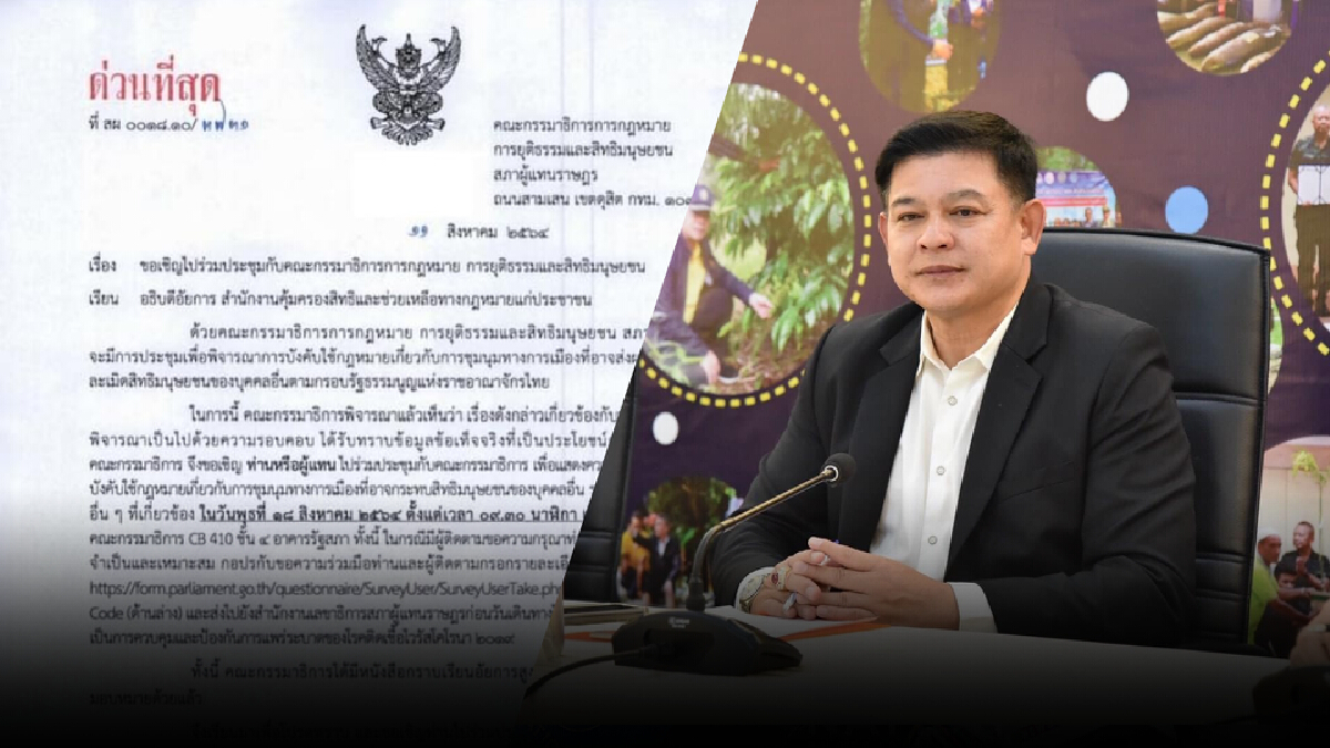 กมธ.กฎหมาย ร่อนหนังสือฝ่ายเกี่ยวข้องแรงเหตุรุนแรงในม็อบ กมธ.กฎหมาย ร่อนหนังสือฝ่ายเกี่ยวข้องแรงเหตุรุนแรงในม็อบ