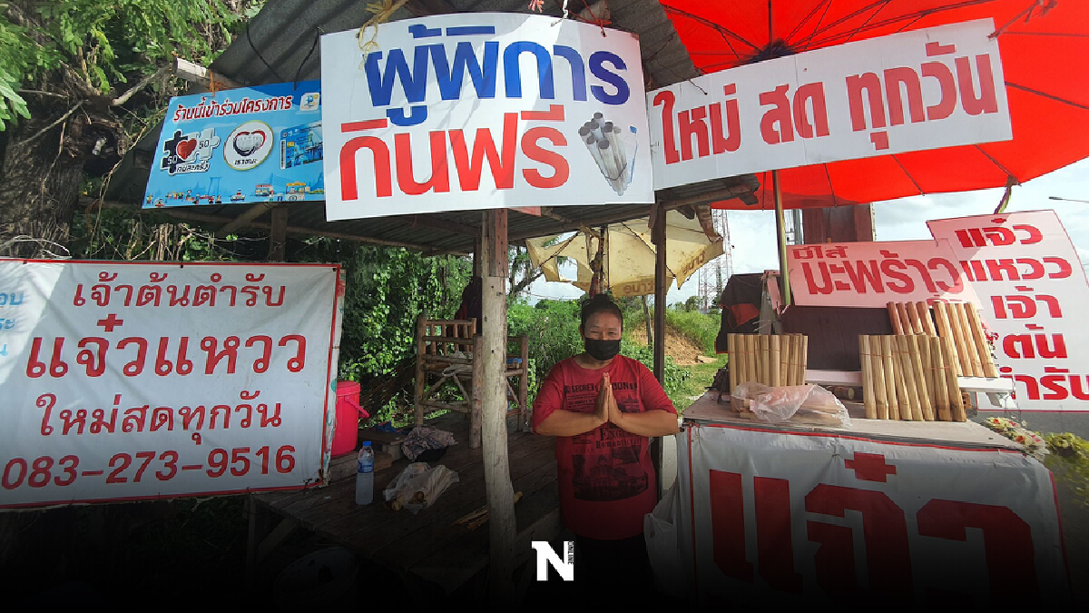 แม่ค้าน้ำใจงามแจกข้าวหลามน้ำดื่มฟรีทุกวัน แม่ค้าน้ำใจงามแจกข้าวหลามน้ำดื่มฟรีทุกวัน