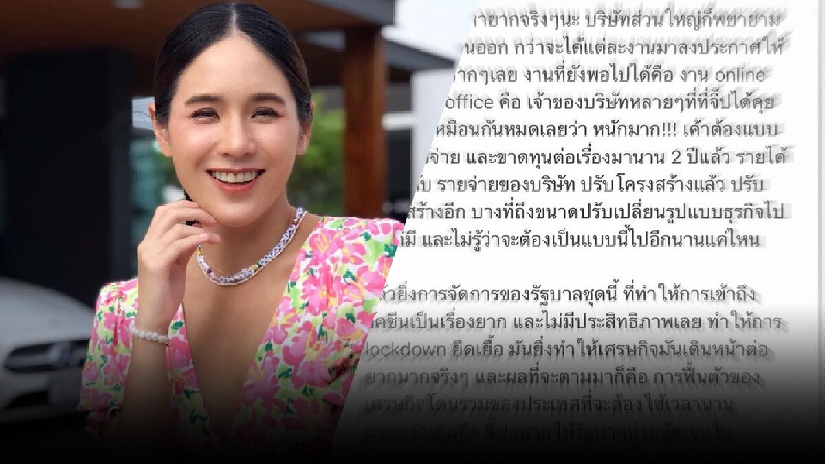 “จิ๊บ ปกฉัตร” โพสต์ร่ายยาวซัดรัฐบาลช่วยชัดเจนใน นโยบายหน่อย “จิ๊บ ปกฉัตร” โพสต์ร่ายยาวซัดรัฐบาลช่วยชัดเจนใน นโยบายหน่อย