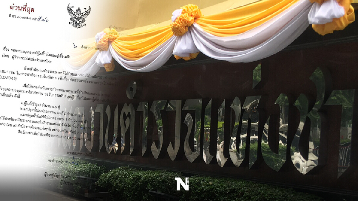 ตร.ทำหนังสือ รฟท.ขอรับโบกี้-ตู้เชื้อเพลิง ตร.ทำหนังสือ รฟท.ขอรับโบกี้-ตู้เชื้อเพลิง