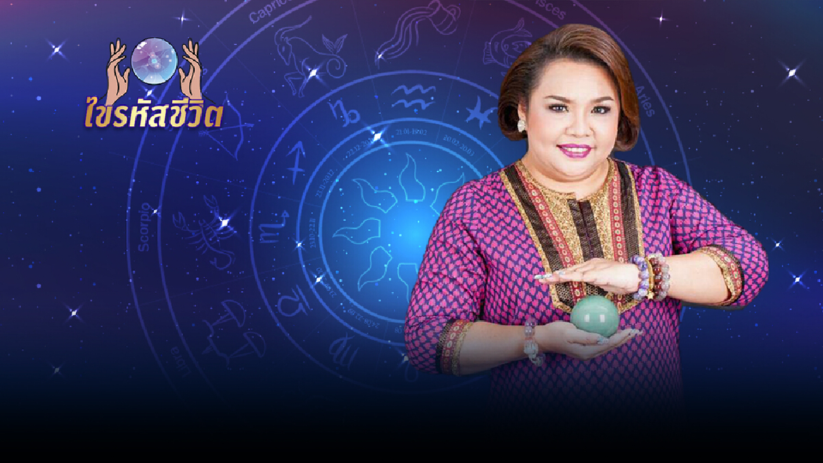 ดวงประจำวันพฤหัสบดีที่ 26 สิงหาคม พ.ศ. 2564 มีโอกาสได้แสดงฝีมือ