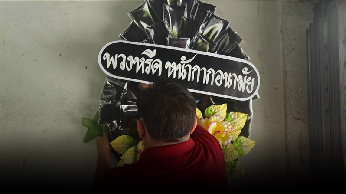 พวงหรีดหน้ากากอนามัย-รายแรกในประเทศไทย พวงหรีดหน้ากากอนามัย-รายแรกในประเทศไทย