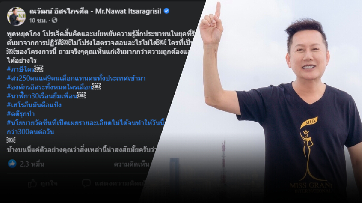 ‘ณวัฒน์’ วิจารณ์แคมเปญ‘พูดหยุดโกง’ เป็นโปรเจคท์สิ้นคิด-เย้ยหยันประชาชน ‘ณวัฒน์’ วิจารณ์แคมเปญ‘พูดหยุดโกง’ เป็นโปรเจคท์สิ้นคิด-เย้ยหยันประชาชน