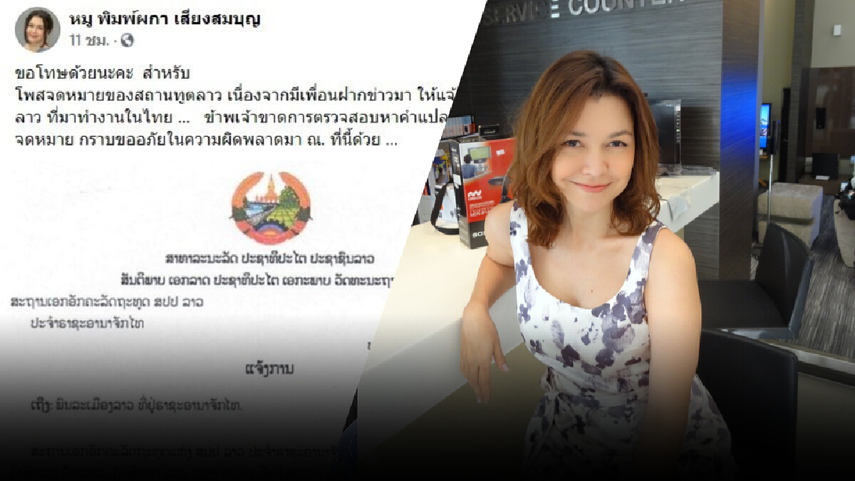 งานเข้า! หมู พิมพ์ผกา โพสต์อ้างจดหมาย-แจ้งคนลาวไปฉีดไฟเซอร์ รับผิดเอง งานเข้า! หมู พิมพ์ผกา โพสต์อ้างจดหมาย-แจ้งคนลาวไปฉีดไฟเซอร์ รับผิดเอง