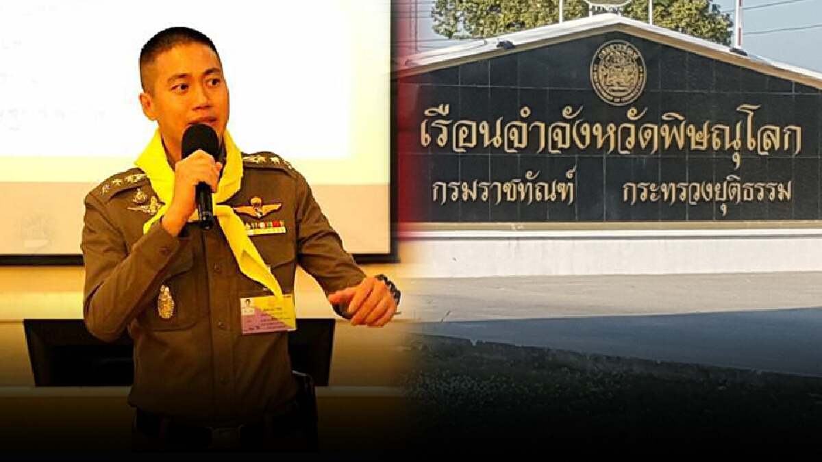 บุกเรือนจำ!! สอบสวนทางวินัย อดีตผกก.โจ้ พร้อมพวกบ่ายวันนี้